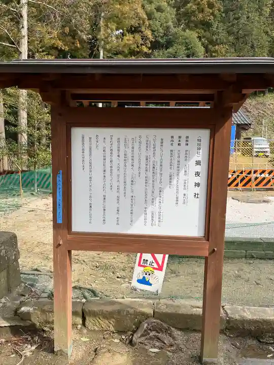 揖夜神社(島根県)
