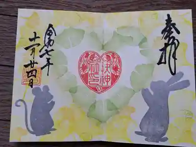 快神社の御朱印