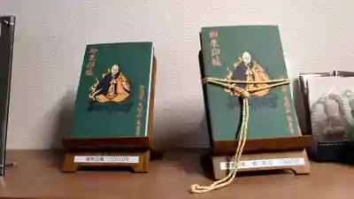 天童寺の御朱印帳