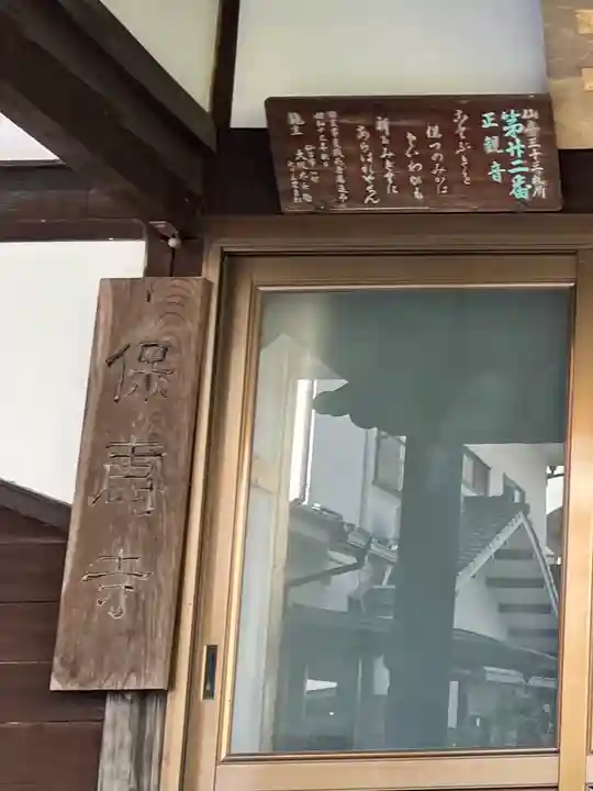 保寿寺(宮城県)