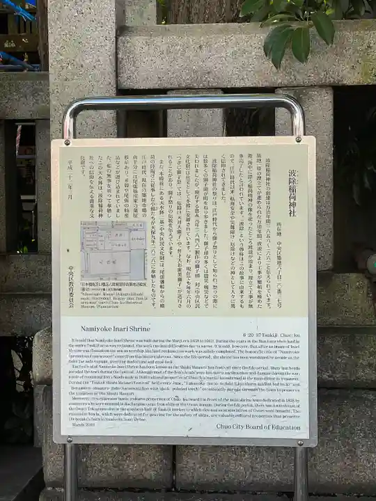 波除神社(波除稲荷神社)の歴史