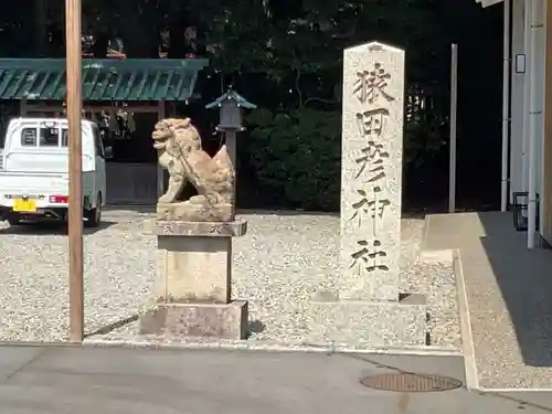 猿田彦神社の建物その他