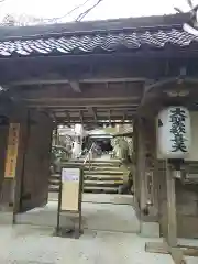 山科聖天 雙林院（双林院）　の山門