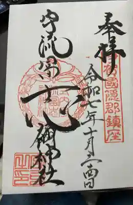 宇流冨志禰神社の{uncategorized: "未分類", other: "その他", undefined: "問題あり", building: "その他建物", grave: "お墓", sacred_gate: "鳥居", guardian: "狛犬", statue: "像", buddha: "仏像", history: "歴史", nature: "自然", garden: "庭園", animal: "動物", pagoda: "塔", temizu: "手水舎", mountain_gate: "山門・神門", sanctuary: "本殿・本堂", subordinate: "末社・摂社", art: "芸術", scenery: "景色", jizo: "地蔵", ema: "絵馬", goshuin: "御朱印", omikuji: "おみくじ", items: "授与品その他", amulet: "お守り", goshuincho: "御朱印帳", eats: "食事", festival: "お祭り", votive_dance: "神楽", shichigosan: "七五三参", wedding: "結婚式", experience: "体験その他", initially: "初詣", around: "周辺", anti_infection: "感染症対策"}