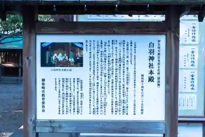 白羽神社(静岡県)