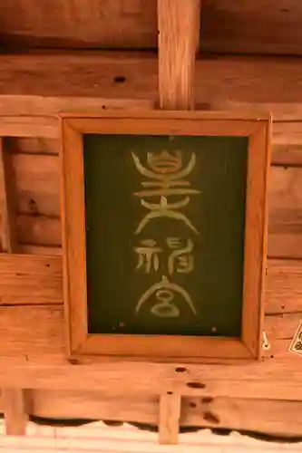 別所神社(長野県)