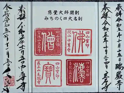 毛越寺(岩手県)