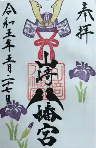 山﨑八幡宮(山口県)