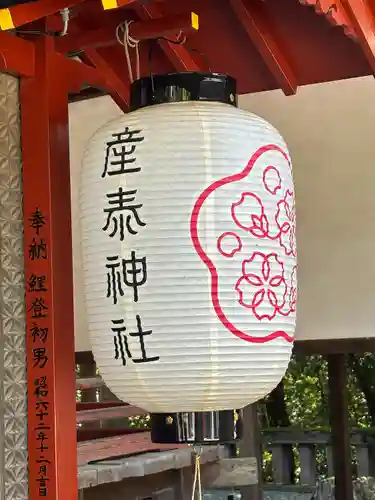 産泰神社(群馬県)