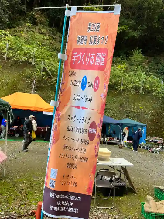 神應寺(京都府)