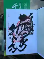 千光寺(広島県)