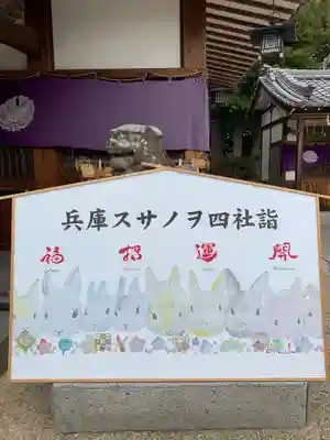 水堂須佐男神社(兵庫県)