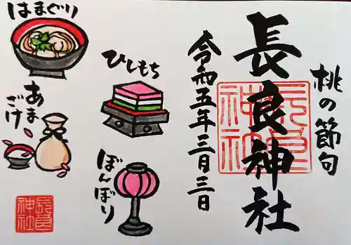 長良神社(群馬県)