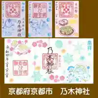 京都乃木神社(京都府)