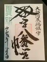 若宮八幡宮 (神奈川県)