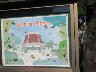 妙建山本立寺(東京都)