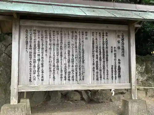 龍宮社(三重県)