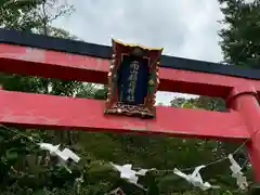 高山稲荷神社(青森県)