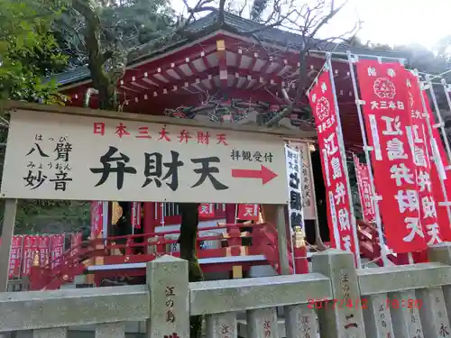 江島神社の末社