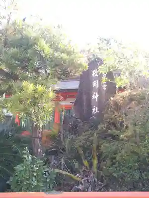 枚聞神社(鹿児島県)