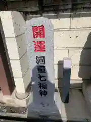 河童神社の建物その他