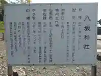 八坂神社(静岡県)