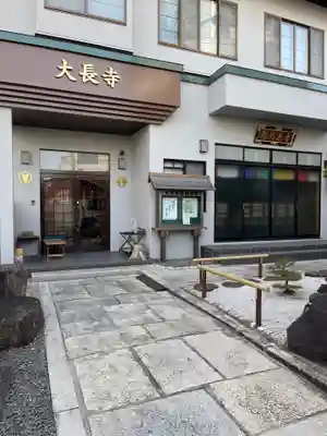 大長寺の本殿・本堂