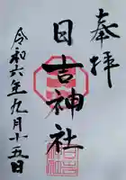 日吉神社(愛媛県)