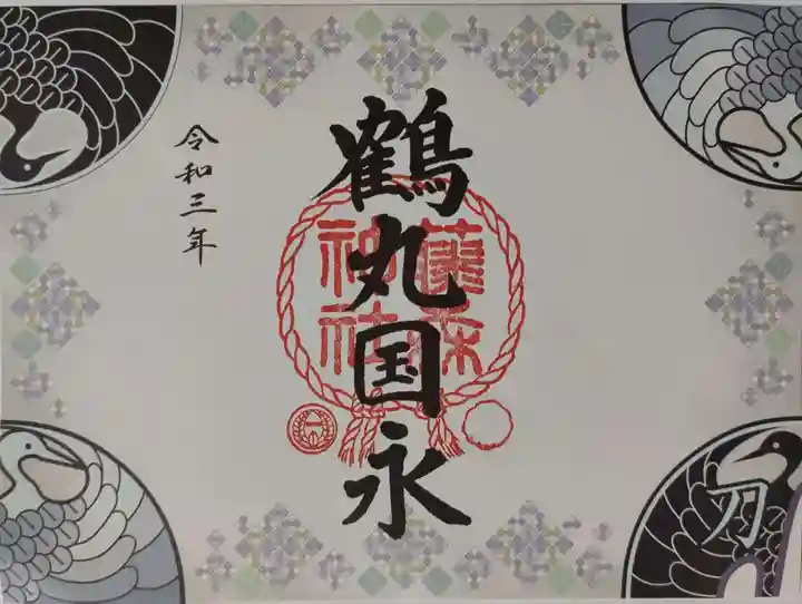 藤森神社の御朱印