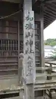 加波山神社大貫分社の本殿・本堂