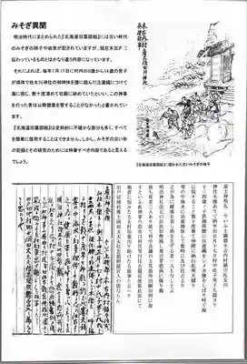 佐女川神社(北海道)