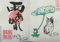 常保寺(東京都)