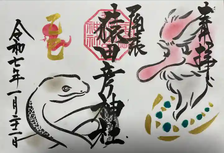 尾張猿田彦神社(愛知県)