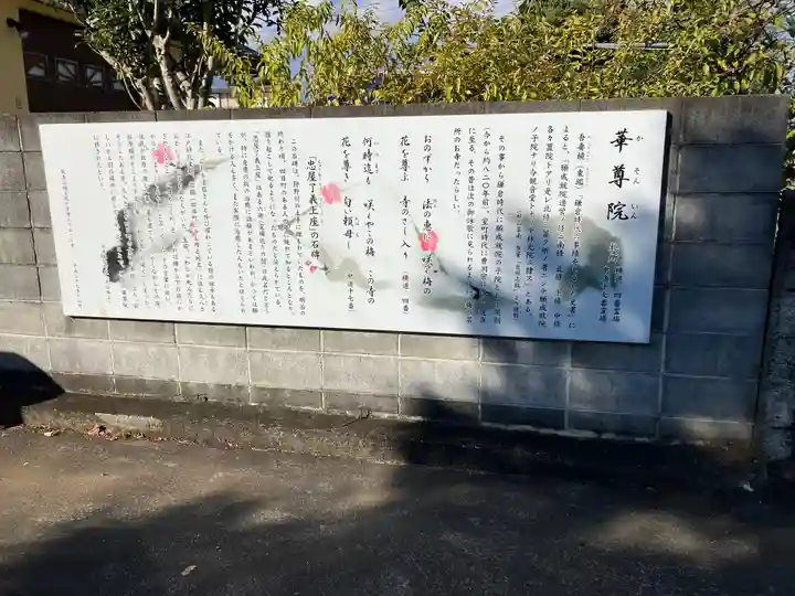 華尊院(静岡県)