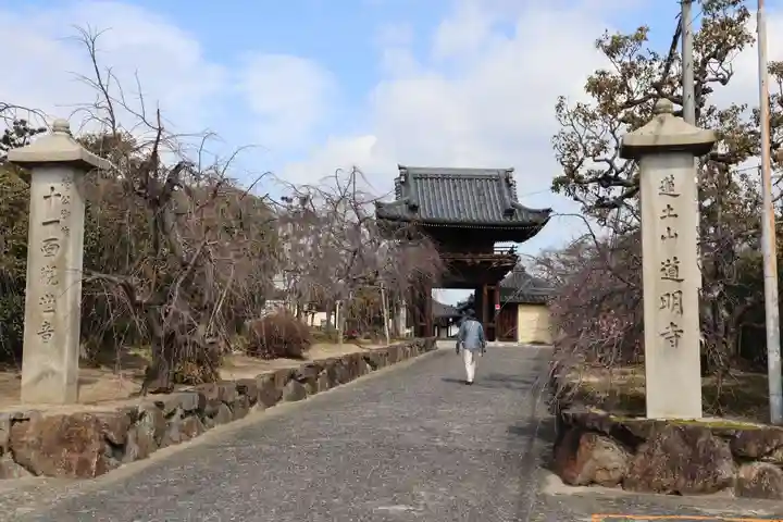 道明寺の山門・神門
