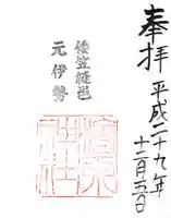 檜原神社(大神神社摂社)の御朱印