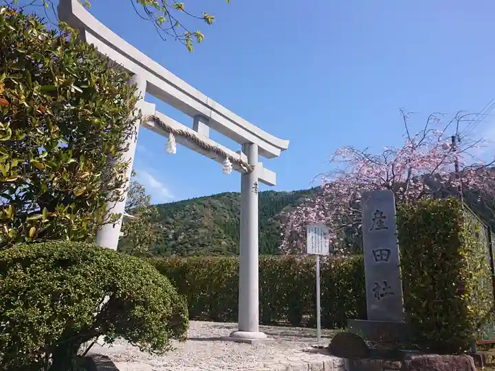 熊野本宮大社産田社(和歌山県)