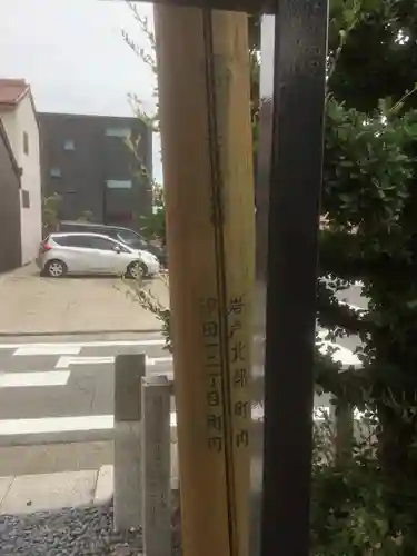 大磯神社の鳥居