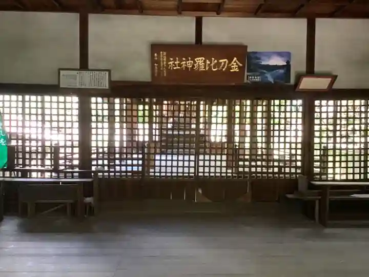 金刀比羅神社(岐阜県)