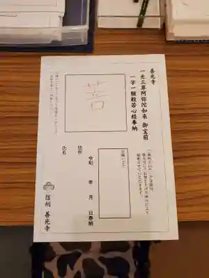 善光寺(長野県)