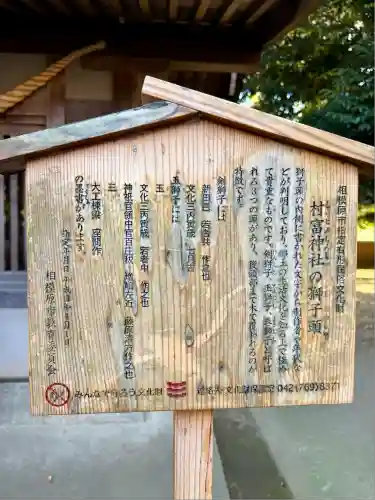 村富神社(神奈川県)