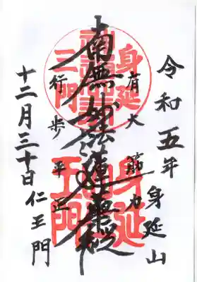 久遠寺(山梨県)