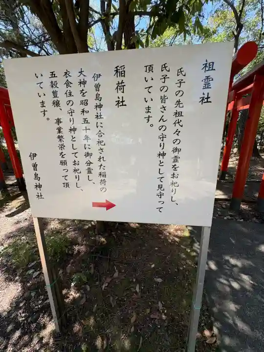 伊曽島神社(三重県)