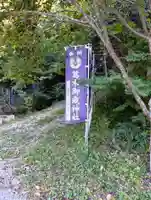 葛木御歳神社(奈良県)