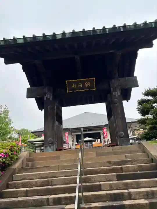 狭山山不動寺(埼玉県)