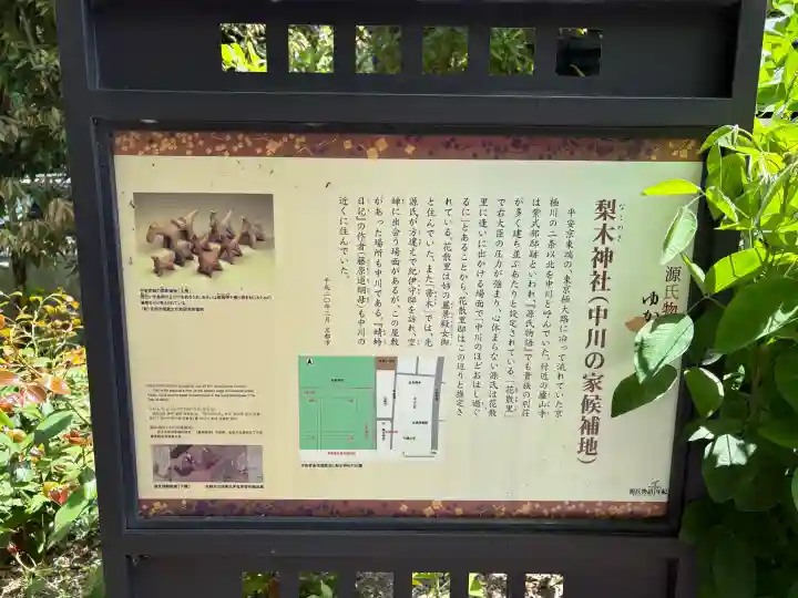 梨木神社の{uncategorized: "未分類", other: "その他", undefined: "問題あり", building: "その他建物", grave: "お墓", sacred_gate: "鳥居", guardian: "狛犬", statue: "像", buddha: "仏像", history: "歴史", nature: "自然", garden: "庭園", animal: "動物", pagoda: "塔", temizu: "手水舎", mountain_gate: "山門・神門", sanctuary: "本殿・本堂", subordinate: "末社・摂社", art: "芸術", scenery: "景色", jizo: "地蔵", ema: "絵馬", goshuin: "御朱印", omikuji: "おみくじ", items: "授与品その他", amulet: "お守り", goshuincho: "御朱印帳", eats: "食事", festival: "お祭り", votive_dance: "神楽", shichigosan: "七五三参", wedding: "結婚式", experience: "体験その他", initially: "初詣", around: "周辺", anti_infection: "感染症対策"}