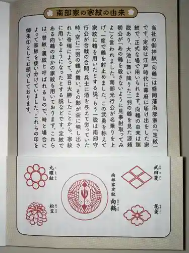 櫻山神社(岩手県)