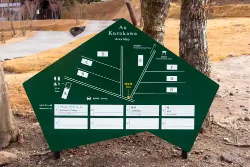 黒川神社(熊本県)