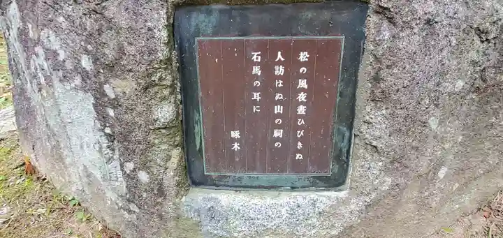 盛岡天満宮のその他建物