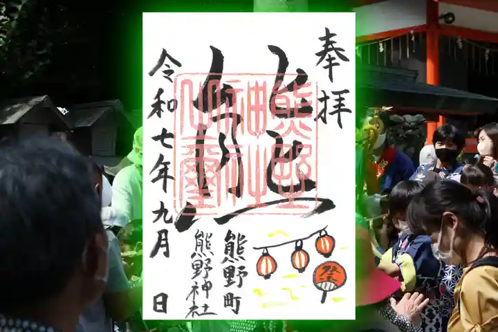 くまくま神社(導きの社 熊野町熊野神社)の御朱印